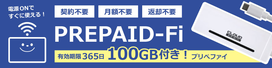 PREPAID-Fi AIR-Stick