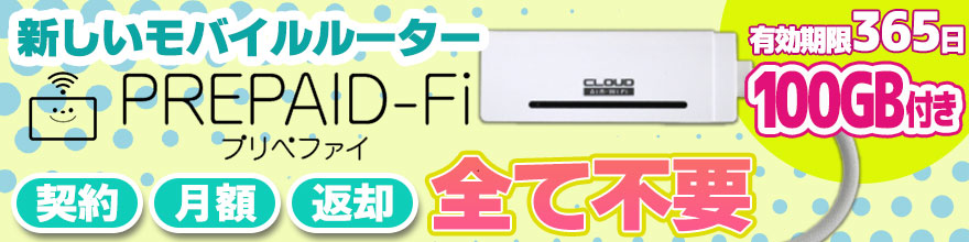 PREPAID-Fi AIR-Stick