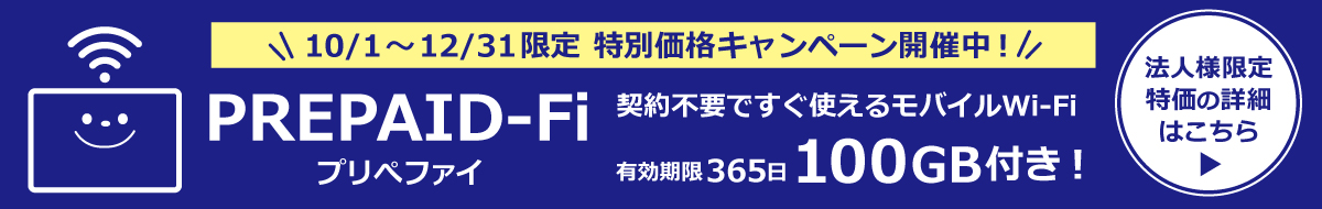 PREPAID-Fi���o�C�����[�^�[