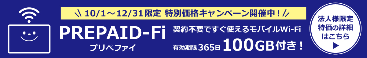 PREPAID-Fi���o�C�����[�^�[