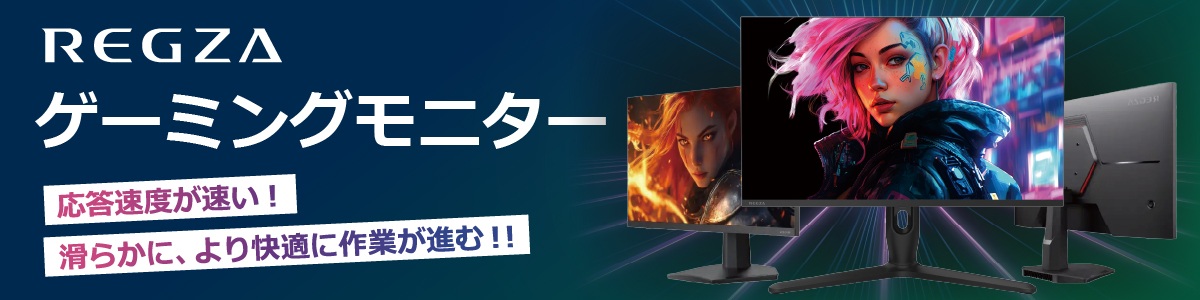 REGZA �Q�[�~���O���j�^�[