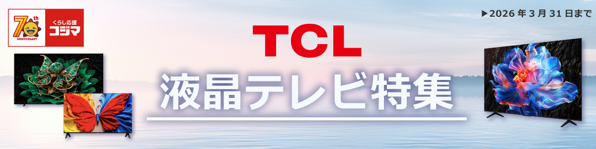 TCL 液晶テレビ