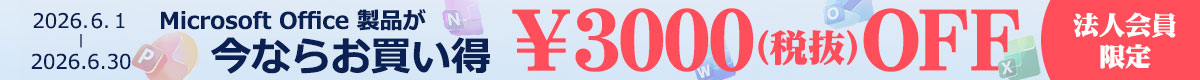 Office 3000�~OFF