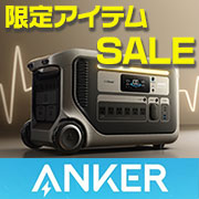 Anker �|�[�^�u���d�� SALE