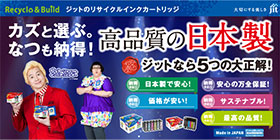 �W�b�g ���T�C�N���C���N�J�[�g���b�W