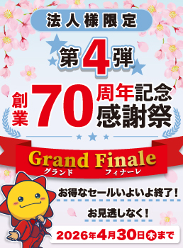 70���N���ӍՁ@��4�e