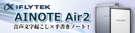 AINOTEAIR2