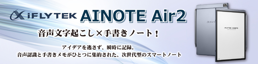 AINOTE_AIR2