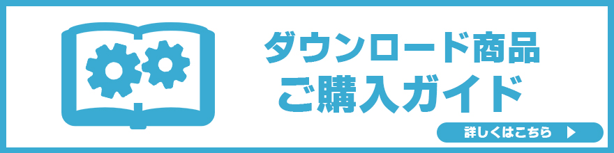 �_�E�����[�h���i�@���w���K�C�h