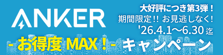 �����xMAX�I�A���J�[�L�����y�[��