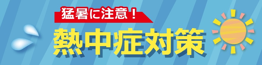 �M���Ǒ΍�