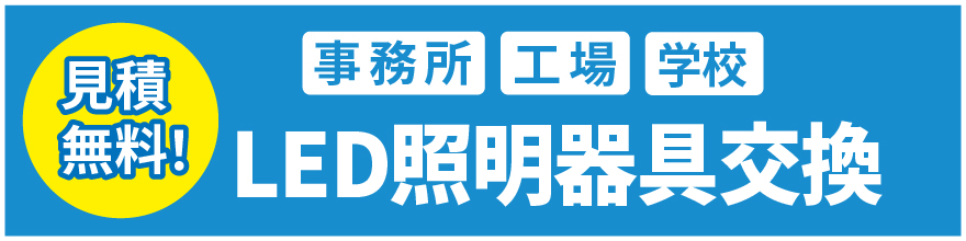 LED�Ɩ��������@���ϖ���