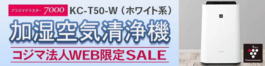 SHARP�@KC-T50-W�䐔����SALE