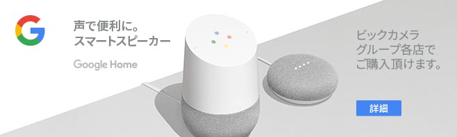 google_home ŕ֗ɁBX}[gXs[J[