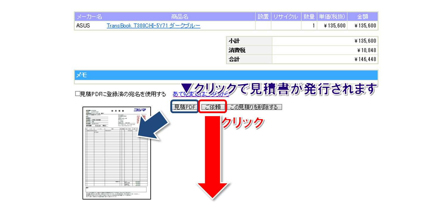 ご利用ガイド 法人専用ビックカメラ Com 法人専用コジマ Com