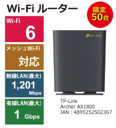 Wi-Fi [^ Archer AX1800