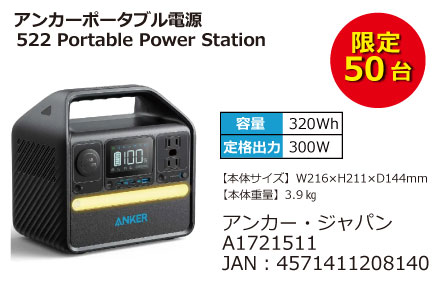 AJ[|[^ud 522 Portable Power Station