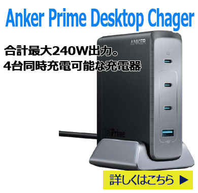 AnkerPrimeDesktopCharger