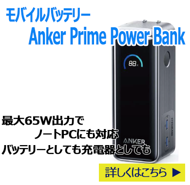 AnkerPrimePowerBank