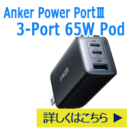 Anker3port65Wpod