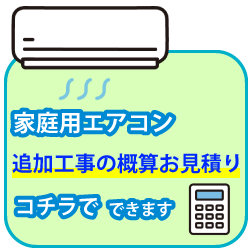 �ƒ�p�G�A�R���ǉ��H���̊T�Z�����ς�