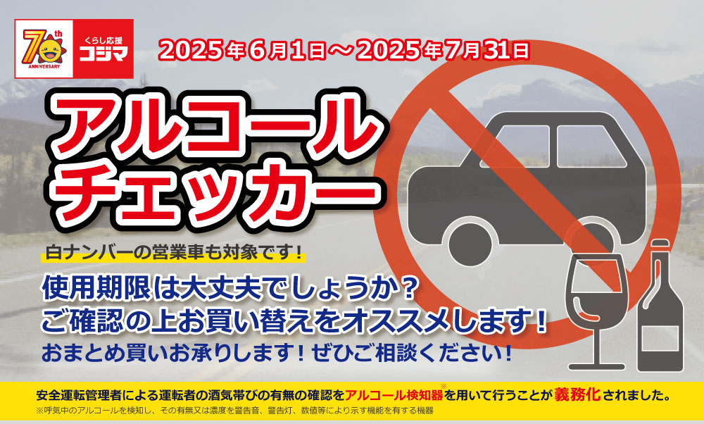 アルコールチェッカー特集