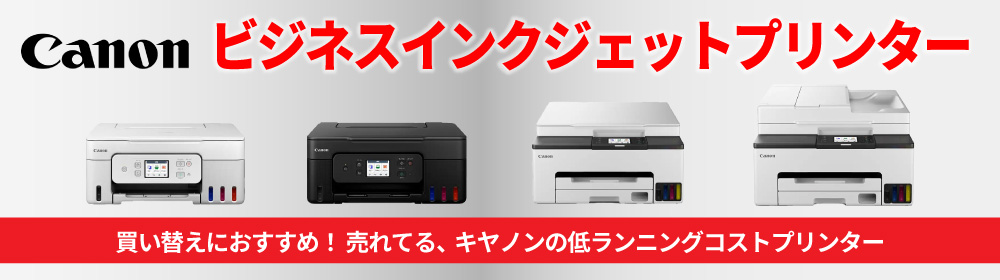 キヤノンプリンター2025