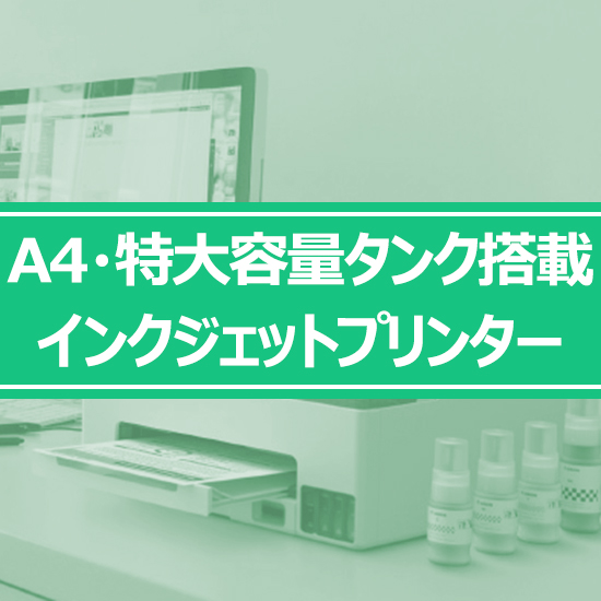 A4�E����e�ʃ^���N���ڃC���N�W�F�b�g�v�����^�[