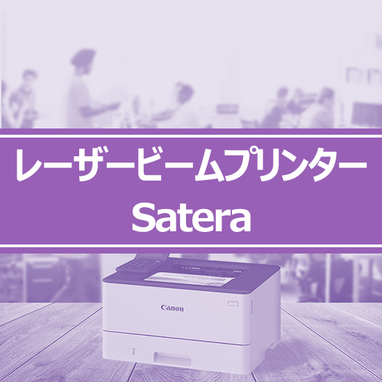 ���[�U�[�r�[���v�����^�[ Satera