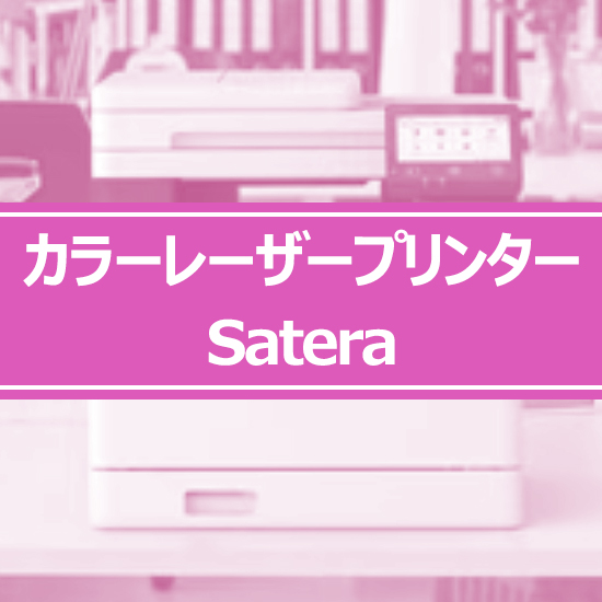 �J���[���[�U�[�v�����^�[ Satera