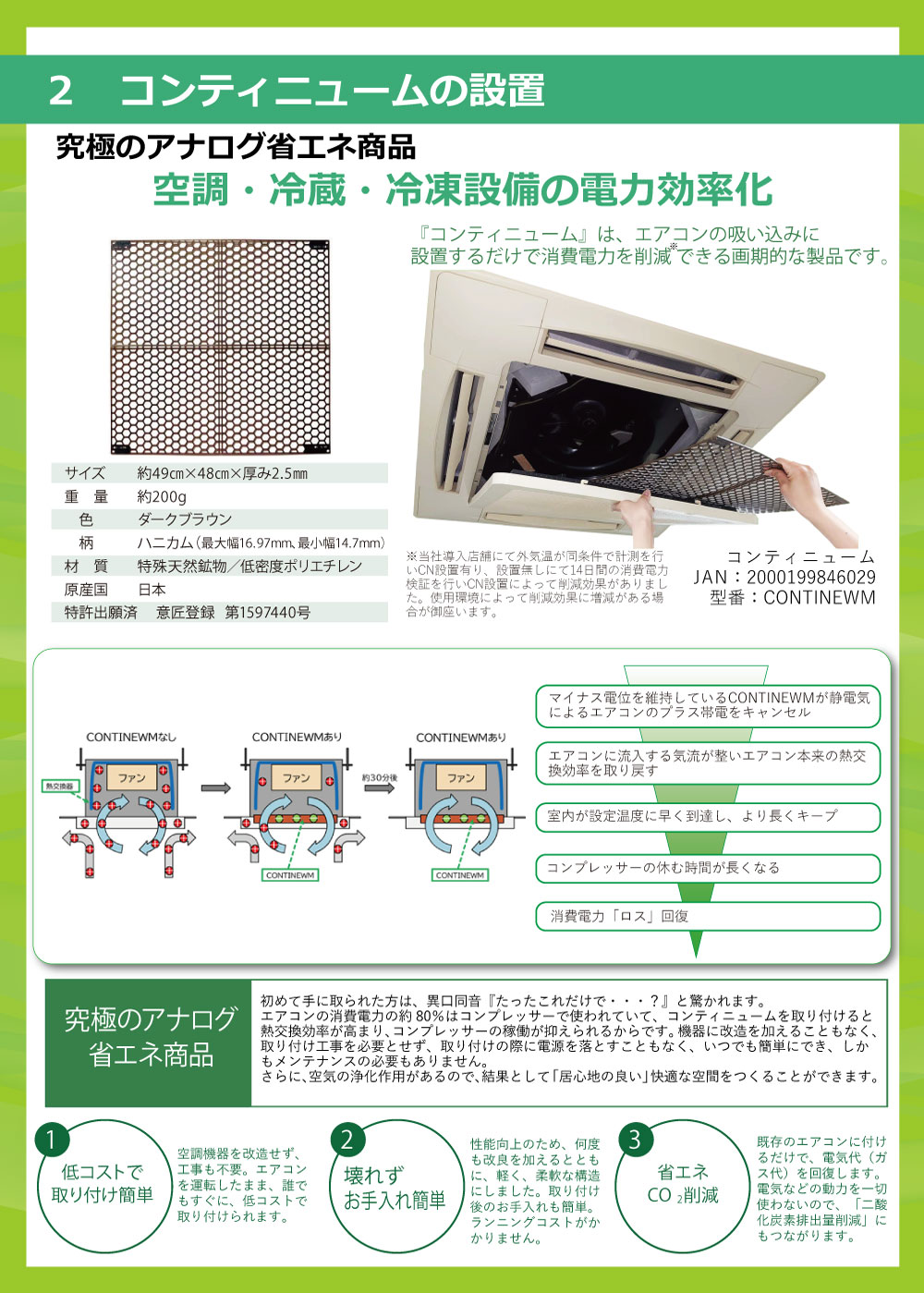 �R���e�B�j���[���̐ݒu