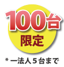 100����� ��@�l�T��܂�