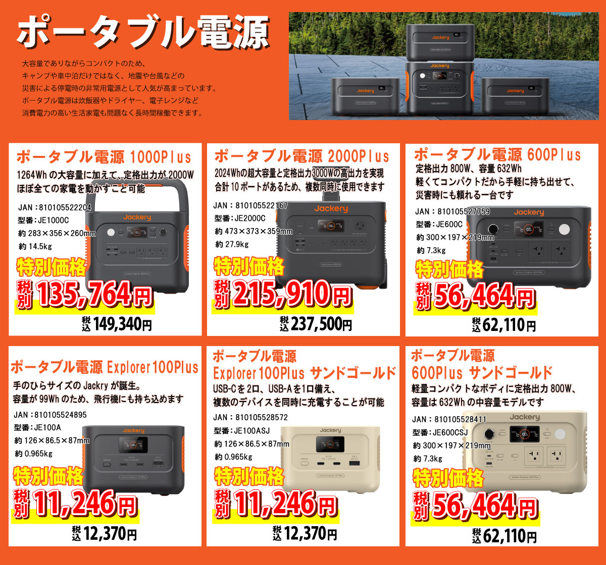 ポータブル電源