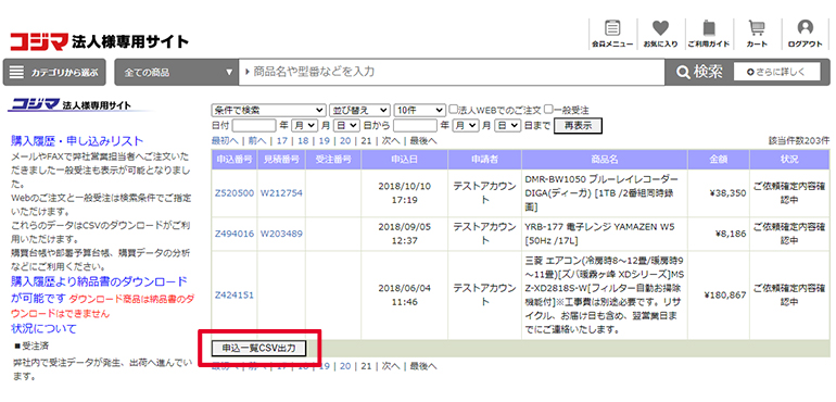 \ꗗCSVo̓{^NbN