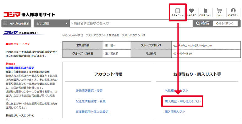 購入履歴・お申込みリストをクリック
