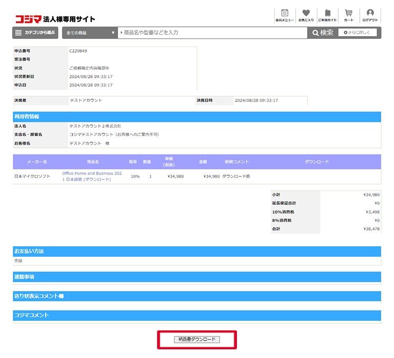 納品書ダウンロードボタンをクリック