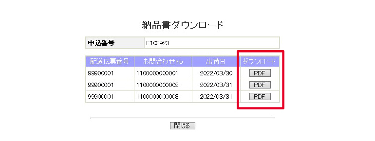 PDFボタンをクリック