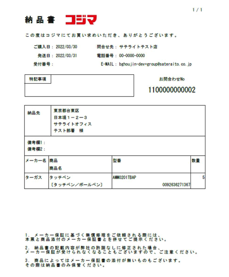 納品書サンプル