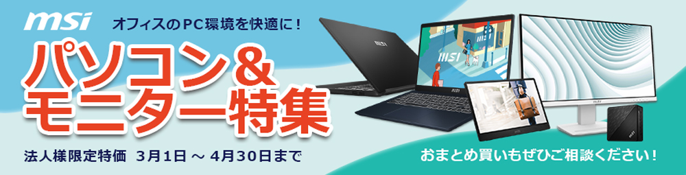 MSIパソコン・モニター
