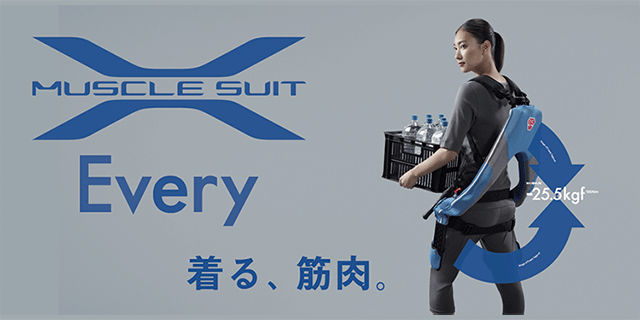 マッスルスーツEvery(エブリィ)
