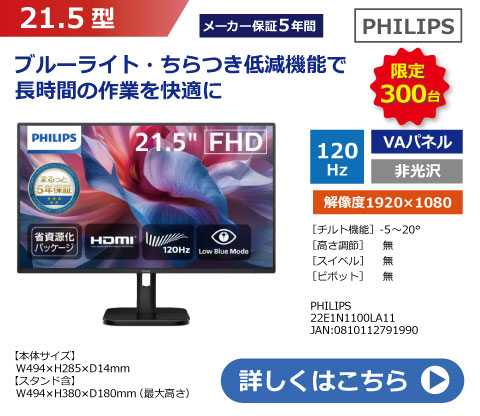 PHILIPS 22E1N1100LA11