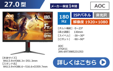 AOC 27G411