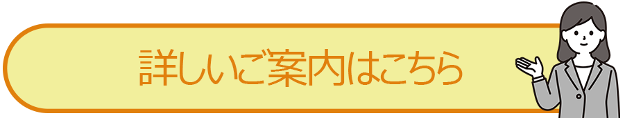 お問い合わせはこちらから
