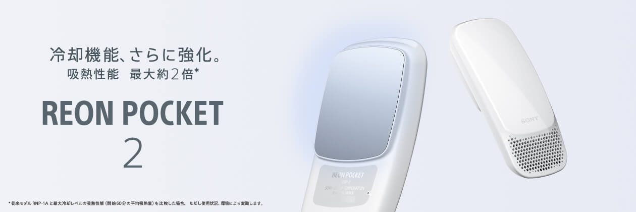 https://www.houjin-kojima.com/images/topics/reonpocket/REONPOCKET2_main.jpg