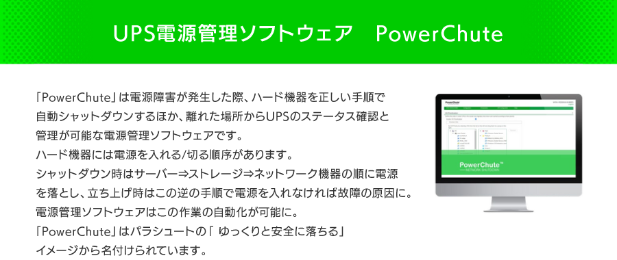 UPSdǗ\tgEFA@PowerChute