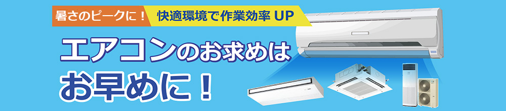 夏を先取り!対策アイテム