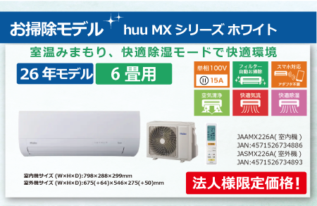 25年モデルお掃除ハイアールエアコン