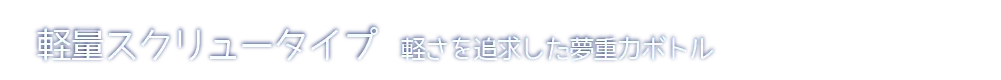 �y�ʃX�N�����[�^�C�v