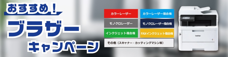�u���U�[�v�����^ �L�����y�[��